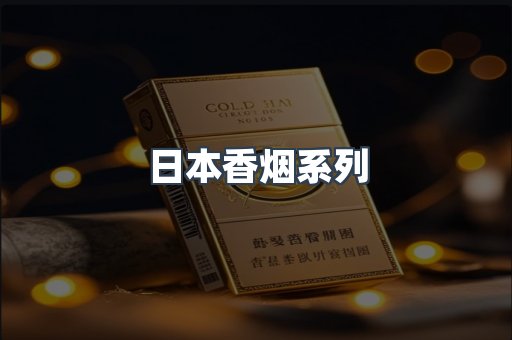 云霄系列香烟